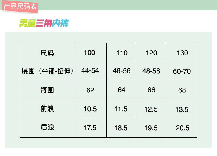 男童三角產品尺碼表