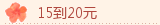15��20Ԫ
