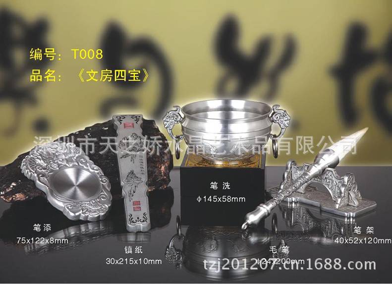 文房四宝套装868