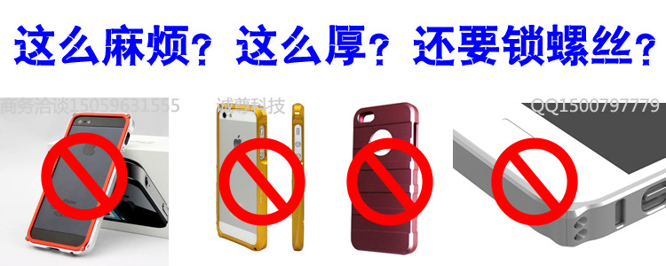 iPhone5鋁框保護殼