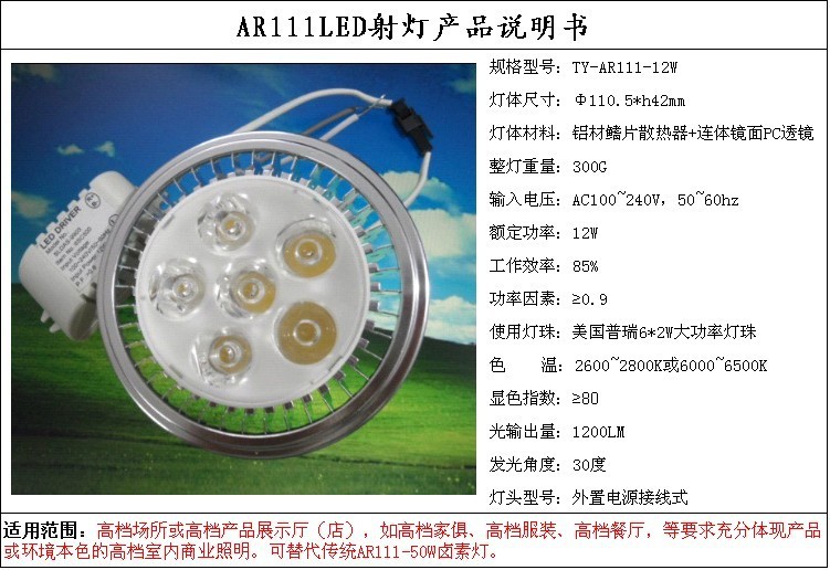 AR111LED射燈