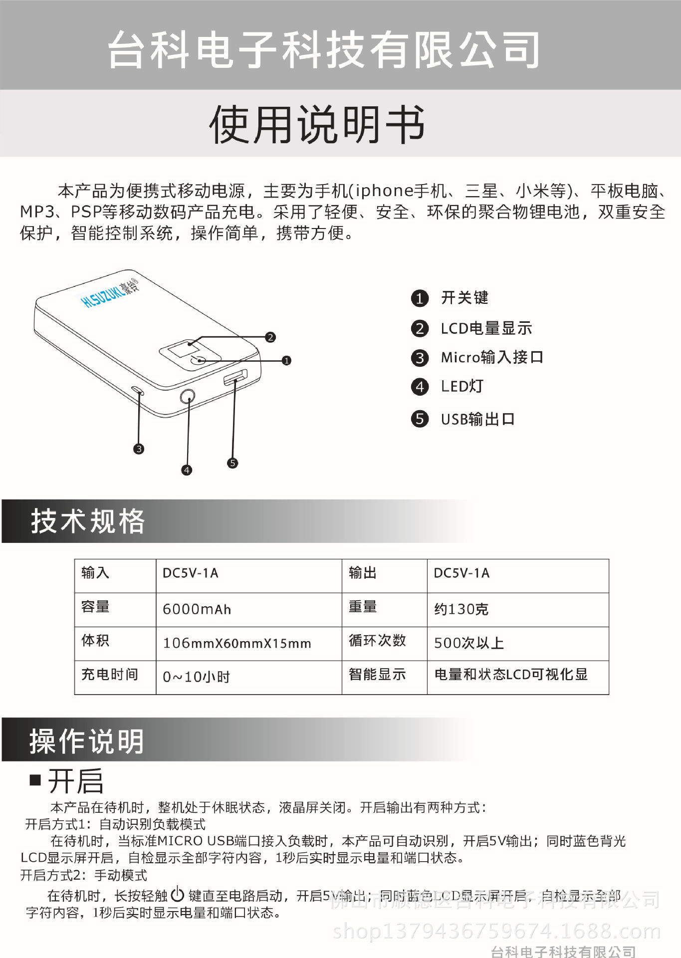 豪铃688说明书1