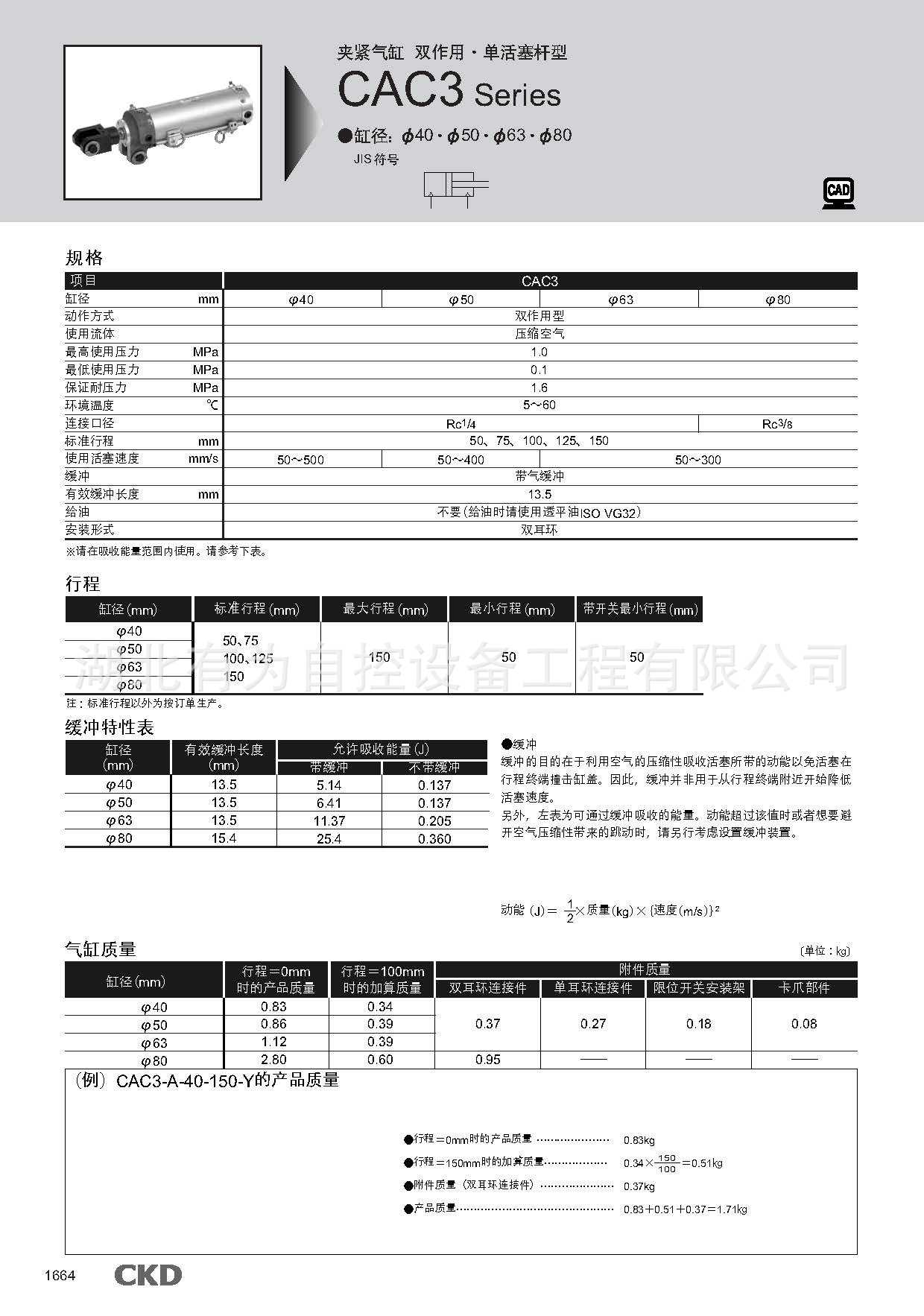 cac11夹紧气缸_页面_1