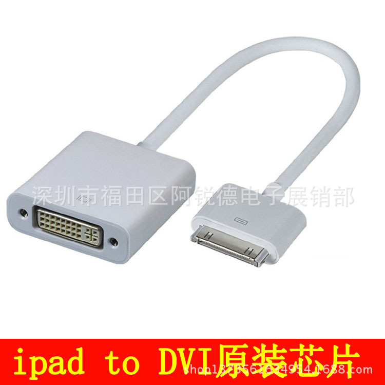 ipad to dvi, 蘋果轉dvi, 蘋果to dvi, ipad轉dvi,蘋果轉接線工廠,批發,進口,代購