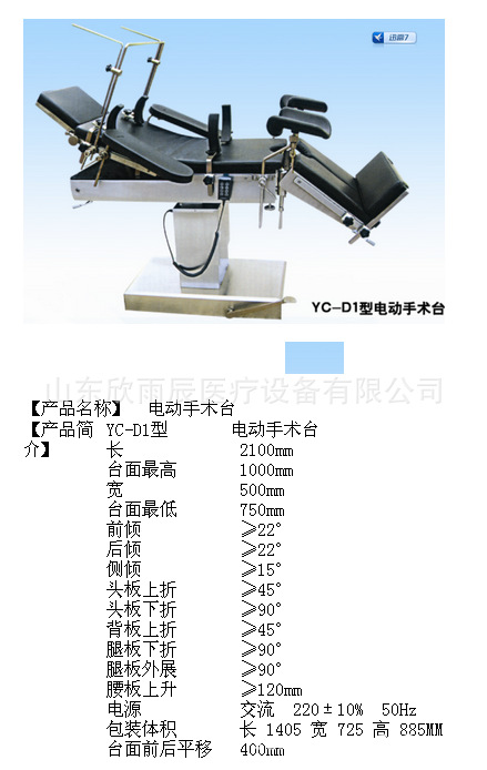 YC-D1手術床