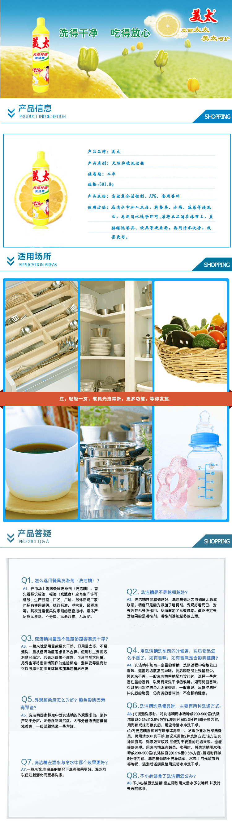 美太天然柠檬洗洁精501