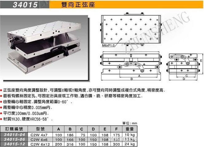 34015双向正弦座