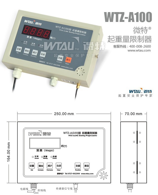 WTZ-A100尺寸圖