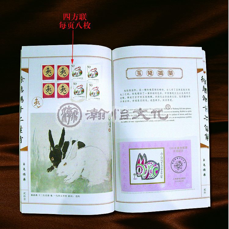徐悲鸿十二生肖宣纸邮票珍藏册四方联