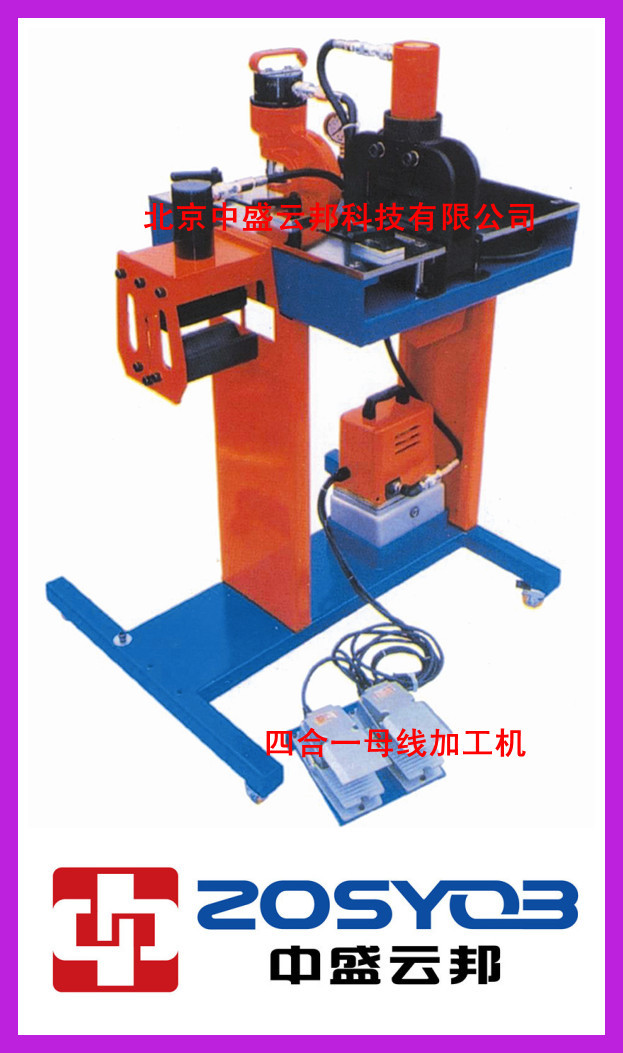 四合一母線加工機
