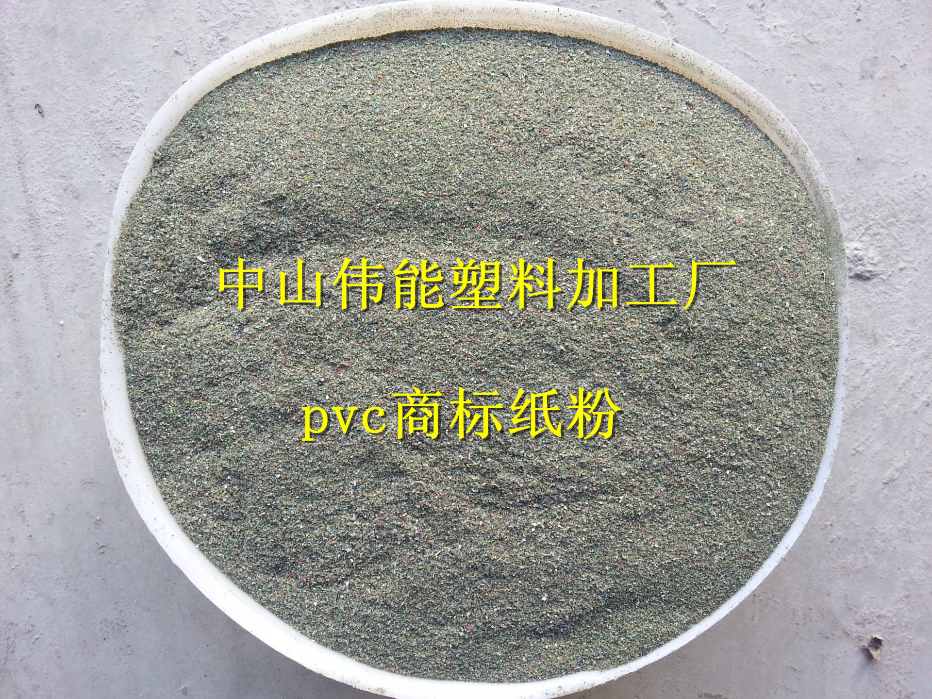 供应改性/注塑 pvc标签纸磨粉料