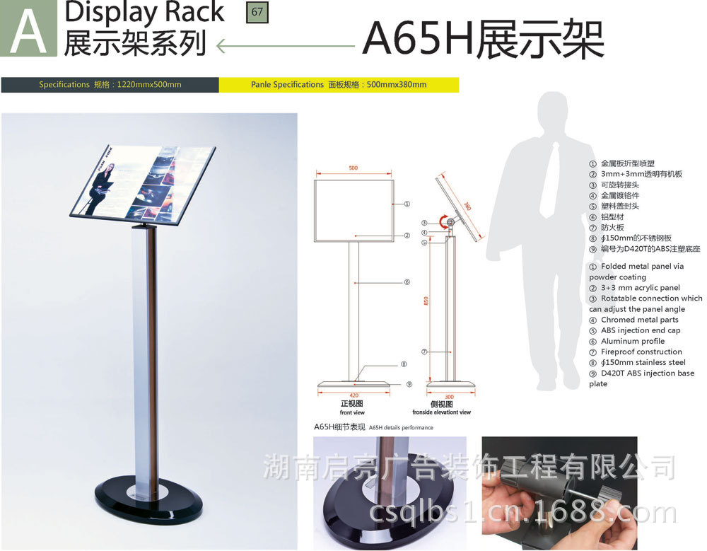 A65H展示架