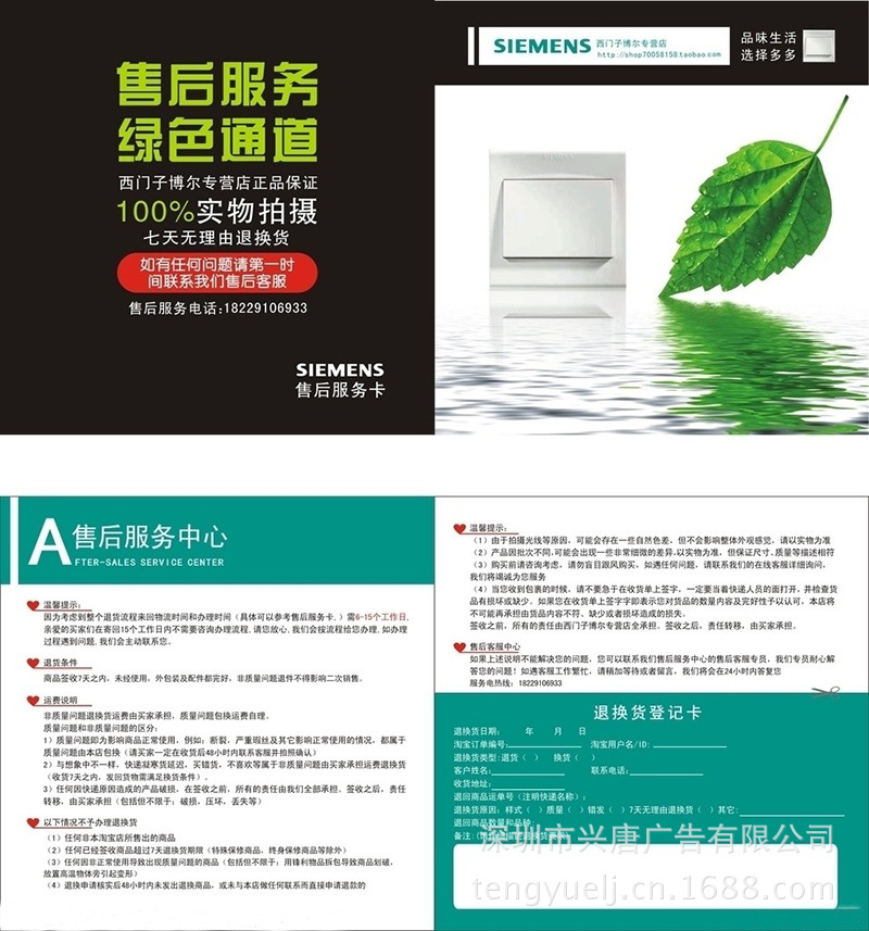 纸类标签-开关热水器 售后服务卡 退换货登记卡