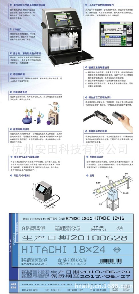 全新日立rx系列喷码机