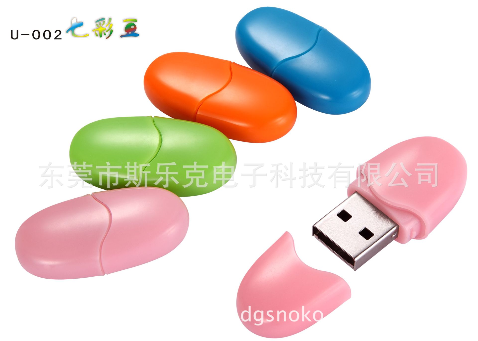 U-002七彩豆