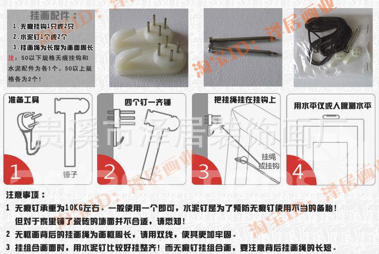 挂画步骤
