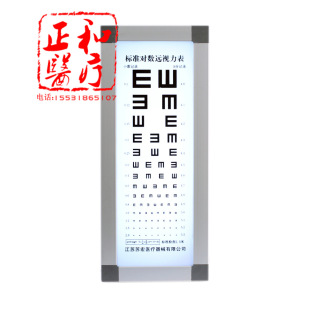 眼保健仪-新国标标准对数测视力表灯箱铝合金
