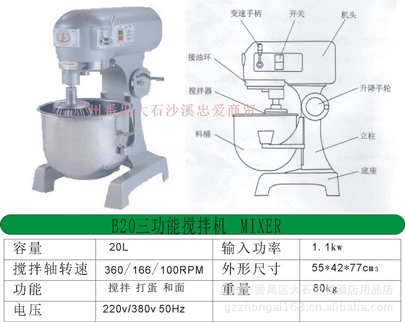 厂家直销 力丰b20搅拌机/和面机/打蛋机/商用.食品搅拌机20l