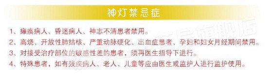 400禁忌癥