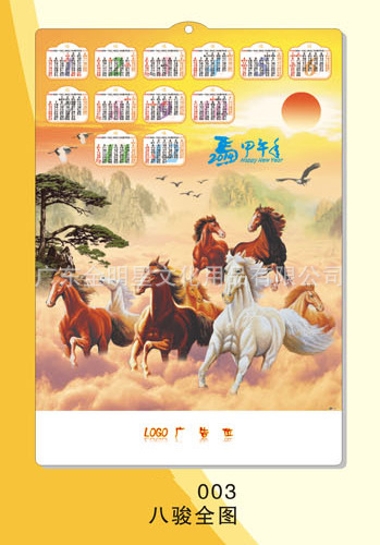 八駿全圖吸塑年歷