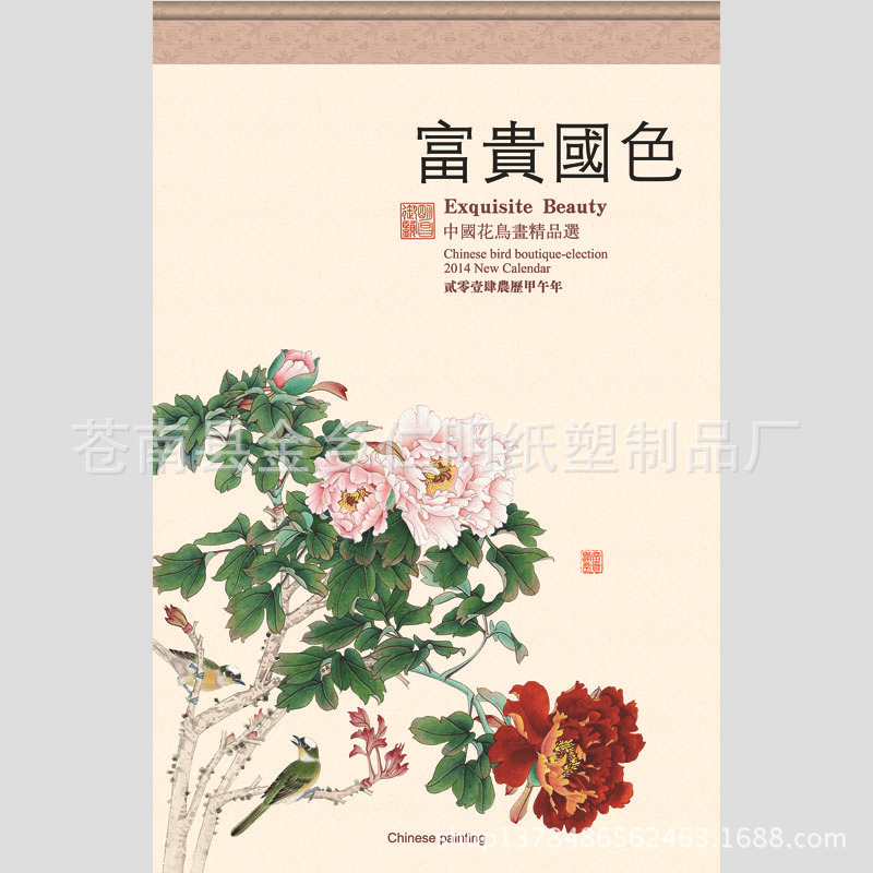 富貴國色封面