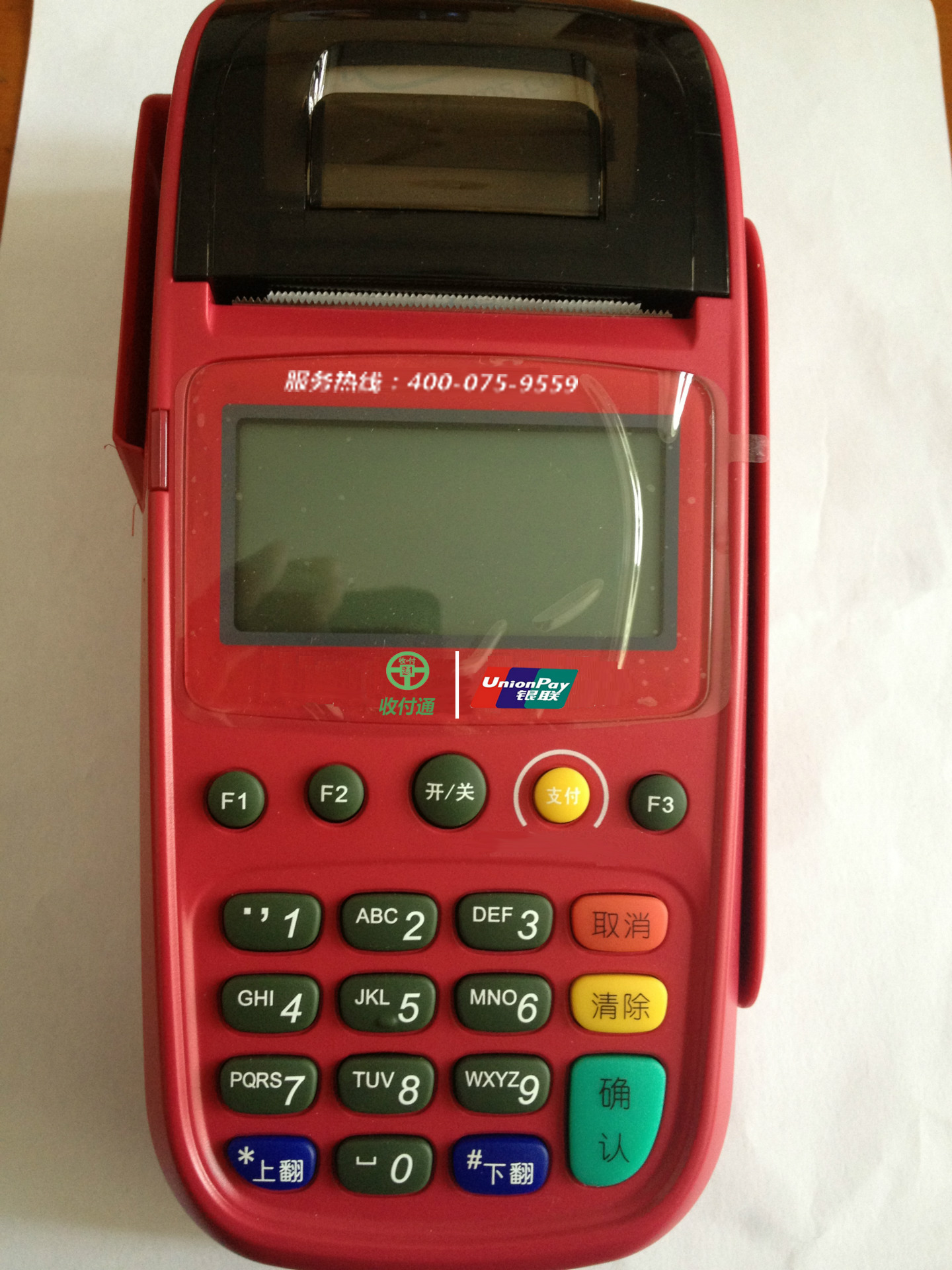 【移动POS机T+0秒速到账365天 低费率高分润