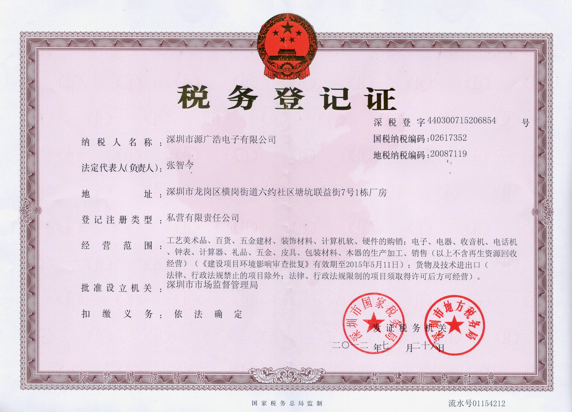 税务登记证
