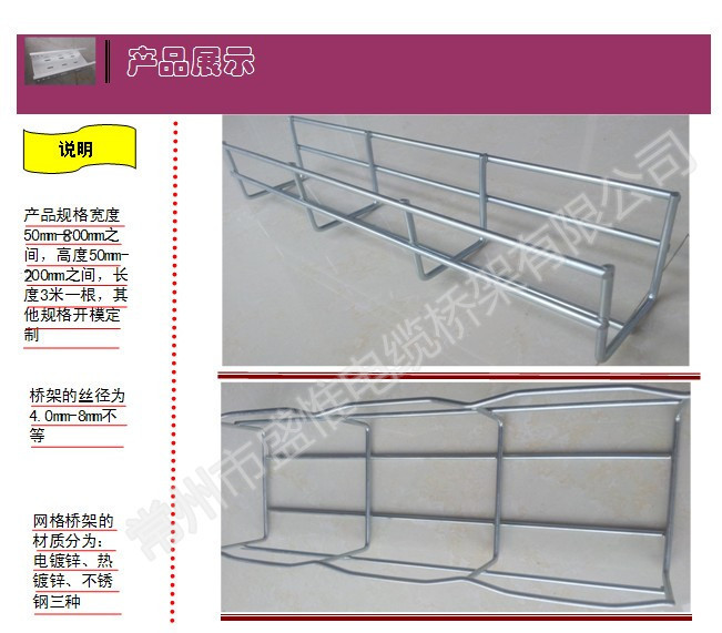 2.产品说明网格桥架