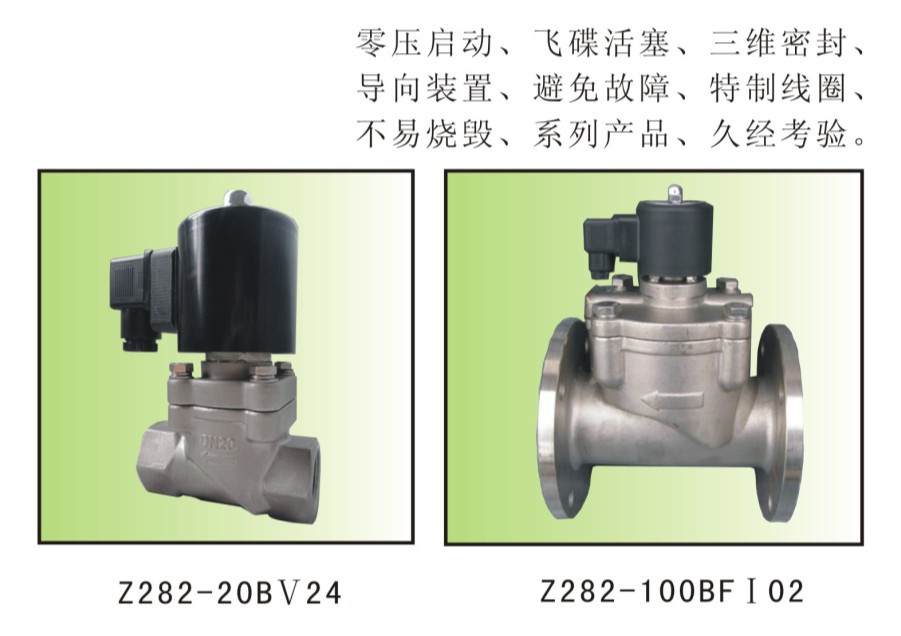 Z282-B不锈钢 Z282-C 铸钢系列二位二通直动分步直