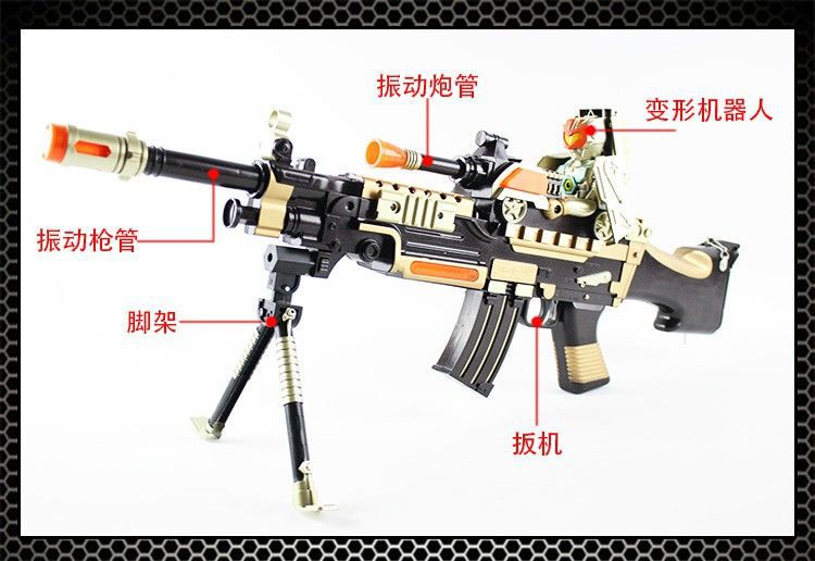 新品超酷64cm儿童电动玩具枪 奇幻变形机器人机械枪 机关枪 5502图片