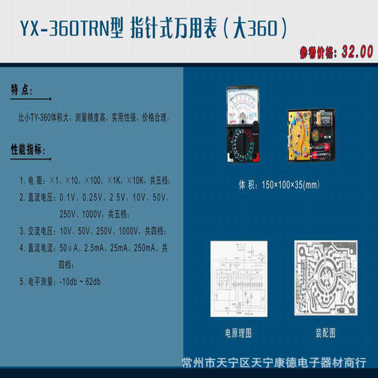 009-YX-360TRN型 指针式万用表（大360） 拷贝