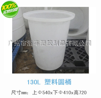 塑料化工桶130L