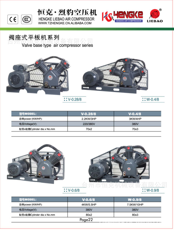 恒克机械专业研发阀座式平板机.V-0.6/8欢迎来电咨询