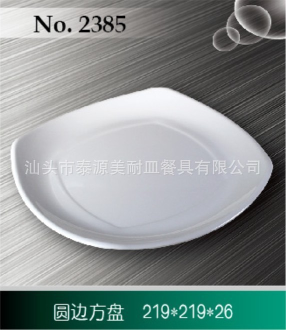 2385 圆边方盘