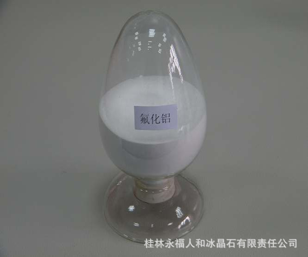 长期提供干法氟化铝