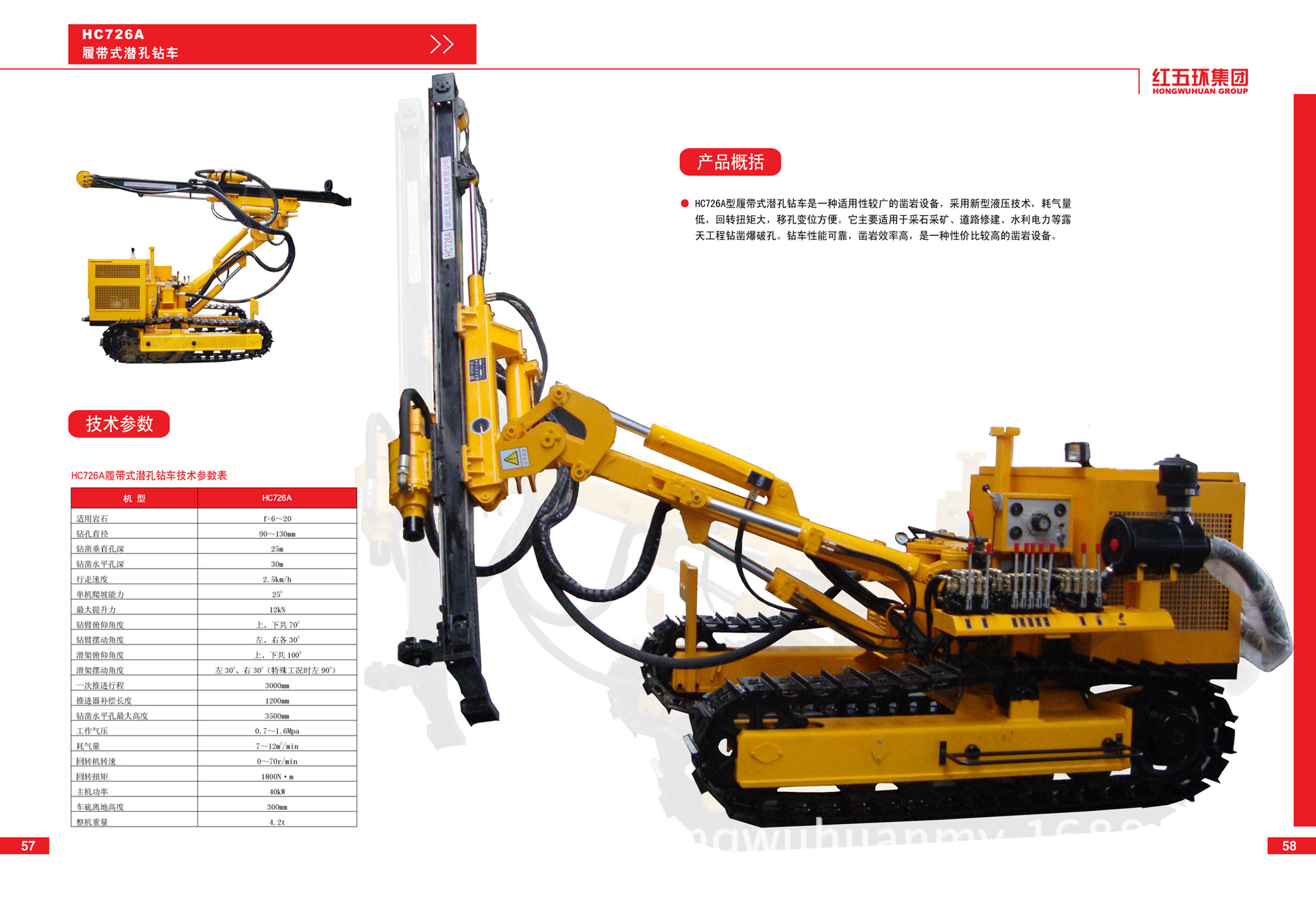 网络直营)红五环hc726系列露天潜孔钻车(中风压)