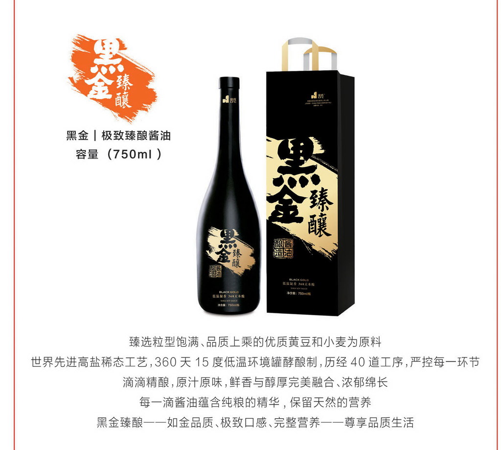 供应黑金臻酿礼盒--酱油礼盒