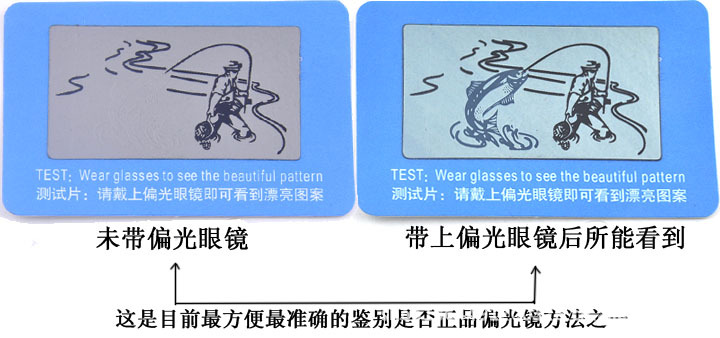 厂家直销 偏光太阳镜 专用眼镜测试片 钓鱼 开车 热销中