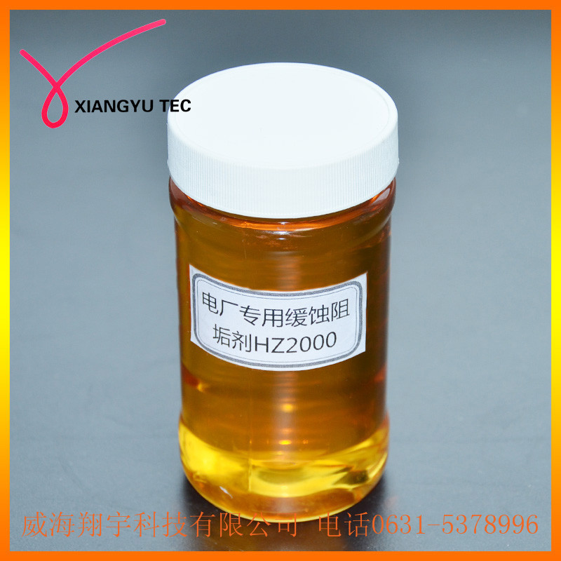 电厂专用缓蚀阻垢剂HZ2000-1