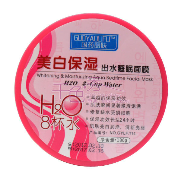 國藥美白保濕睡眠面膜