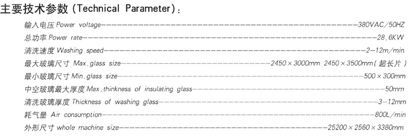全自动中空玻璃生产线 技术参数
