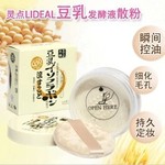 正品靈點LIDEAL豆乳珠光散粉 啞光蜜粉 定妝粉 保濕控油 帶粉撲