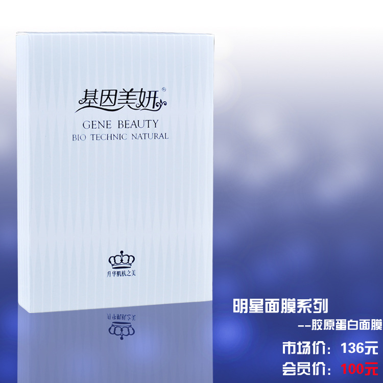 修改後膠原蛋白面膜設計圖