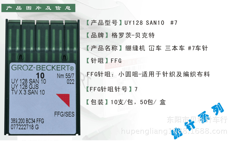 uy128 san10 #7德国groz-beckert格罗茨 绷缝机机针7号机针