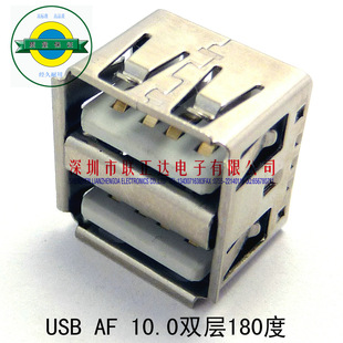 连接器-短体USB2.0AF10mm双层180度立式U