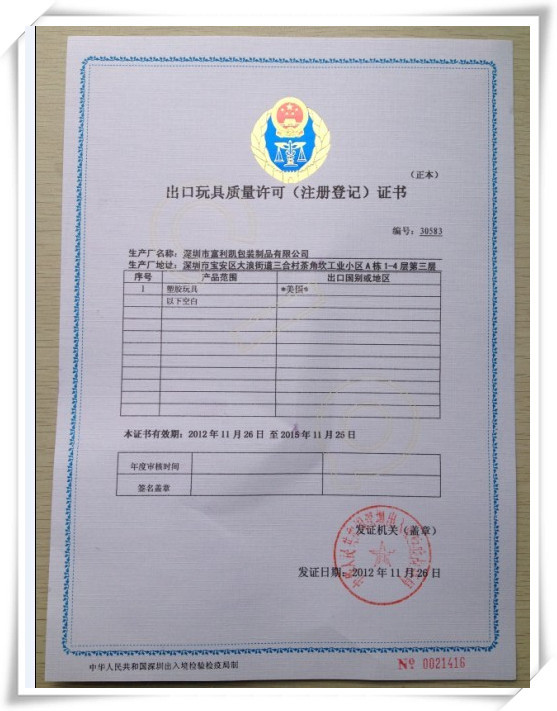 玩具許可證_副本