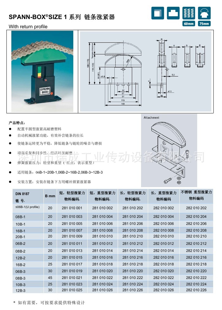 SPANN-BOY SIZE1-a链条涨紧器