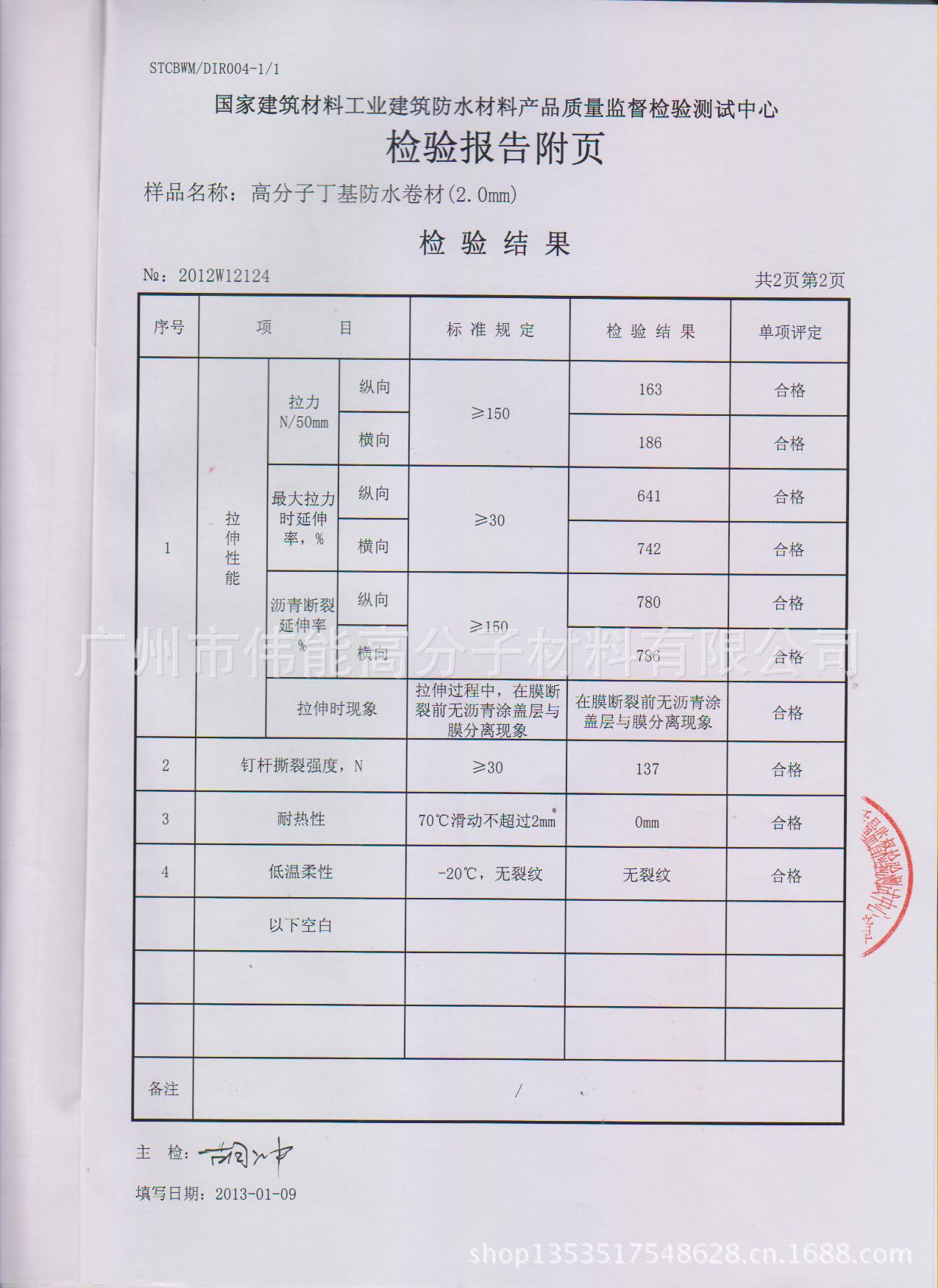 丁基防水卷材檢測報告2.0mm(3)