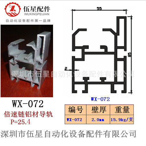 WX-072铝材