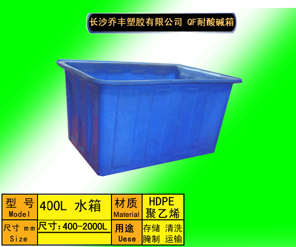 耐酸碱水箱